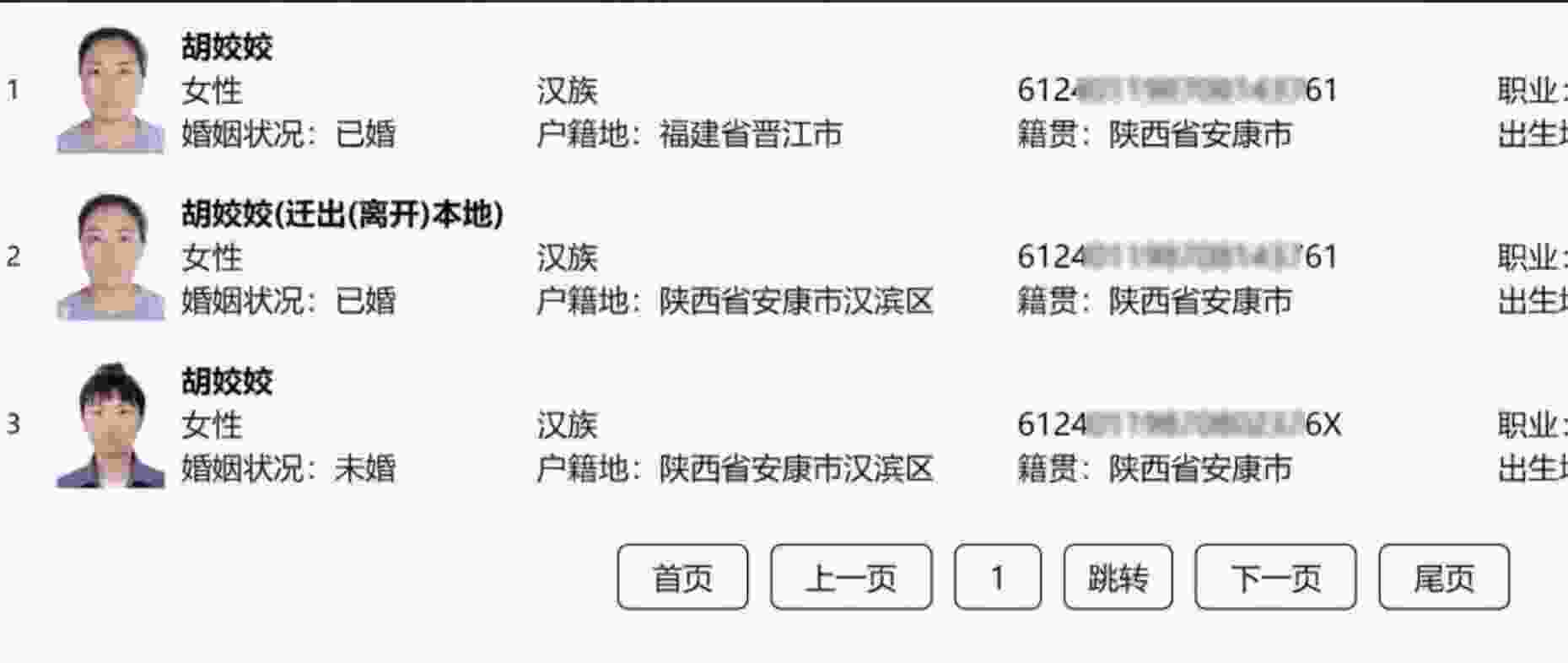 查询是否结婚